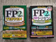 【2冊セット】FP2級 TEPPEN＋ 過去問厳選模試
