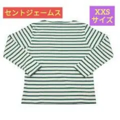 【美品】セントジェームス ウェッソンボーダー 生成り/フォレストグリーン］XXS