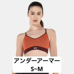 アンダーアーマー　UNDER ARMOUR スポーツブラSM
