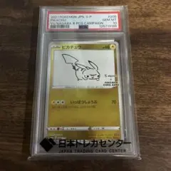 2026年最新】ピカチュウ psa10 nagabaの人気アイテム - メルカリ