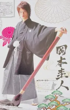 1298 岡本圭人 切り抜き