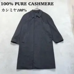 【美品】ピュアカシミヤ100％ ロングコート 上質 メンズ チャコール M相当