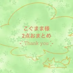 こぐまま様 ターバン ピンク ホワイト 2点おまとめ