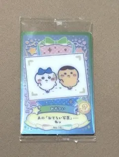 ちいかわウエハース　ラッキーカードコレクション2 No.16 おそろい