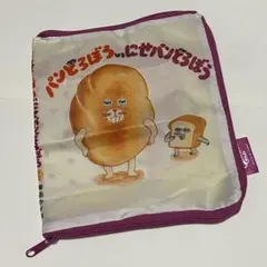【パンどろぼう】絵本型ポーチ　パンどろぼうvsにせパンぼとろぼう　ガチャガチャ