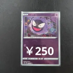 ゴース S10a 021/071 モンボ