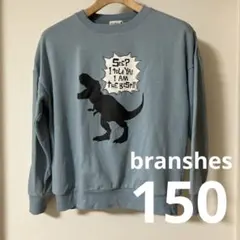 ブランシェスbranshes トレーナー　ブルーグレー 150㎝ 恐竜柄