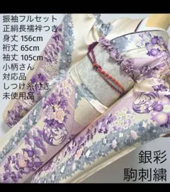 正絹　振袖 7点セット