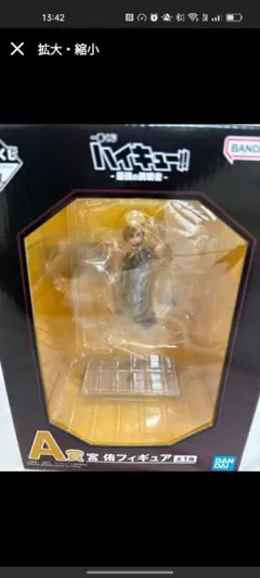 ハイキュー 一番くじ A賞 宮 侑フィギュア