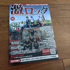 激ロックマガジン　skream 2026. JUN..6月号のサムネイル