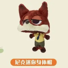 【上海ディズニー限定】 ニック ズートピア ファンキャップ 帽子 被り物