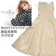 最安値！タグ付きwhip bunny 明日花キララプロデュースフリルワンピース♡