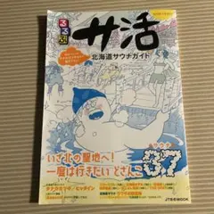 るるぶサ活 北海道サウナガイド