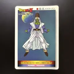 ドラゴンボールZ カードダス アマダ No.959 パイクーハン