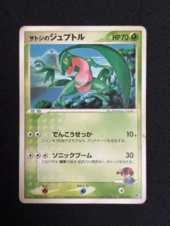 ジュプトル PROMO ADV-Pプロモカード 008/ADV-P ジュプトル PROMO ADV-Pプロモカード 008/ADV-P ポケカ - メルカリ