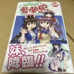 ながされて藍蘭島 1巻 初版 ポストカード付き - メルカリ