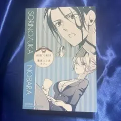 2025年最新】妖狐×僕ssの人気アイテム - メルカリ