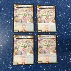 デュエル・マスターズ ピザスターのアンティハムト 4枚セット - メルカリ