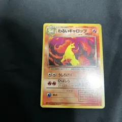 PSA7 旧裏 わるいギャロップ ● 第4弾拡張パック ロケット団 078 ⚫︎ わるいギャロップ ○ 第4弾拡張パック ロケット団 旧裏
