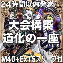 本格構築 道化の一座デッキ クラウンクランデッキ ホワイトフェイス