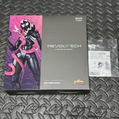 リボルテック アメイジング・ヤマグチ グウェノム 直営店限定特典付