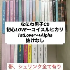 なにわ男子 CD