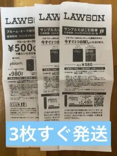 ローソンタバコ引換券3枚