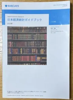 2026年最新】経済統計ガイドブックの人気アイテム - メルカリ