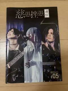 2025年最新】真天地開闢集団ジグザグチェキの人気アイテム