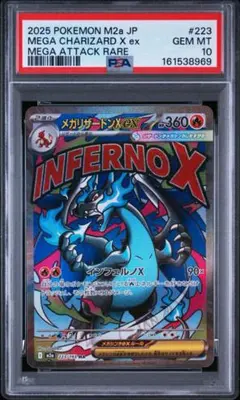 PSA10】ポケカ メガリザードンXex 223/193 - メルカリ