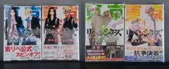 東京リベンジャーズ 場地圭介からの手紙 1〜4巻セット ポストカード5枚付き