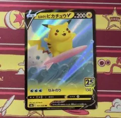 ポケモンカード なみのりピカチュウv