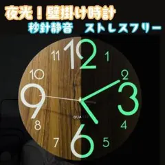 新品 壁掛け時計 リビング キッチン ウッド 木目 光る 静音 木製 夜光