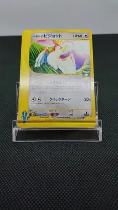 ポケモンカード　ハヤトのピジョット　vsカード　 1ed PSA10 鑑定品 ポケモンカード ハヤトのピジョット vsカード 1ed PSA10 鑑定品 - メルカリ