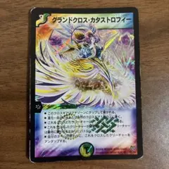 グランドクロスカタストロフィー デュエルマスターズ D - メルカリ