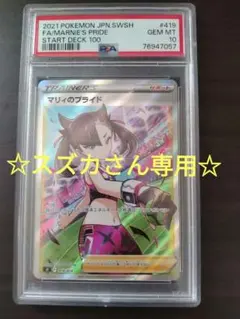 PSA10】マリィのプライド SR スタートデッキ100 - メルカリ