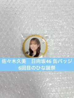 2025年最新】6回目のひな誕祭の人気アイテム - メルカリ