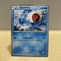 タマザラシ C XY5 タイダルストーム 024/070 ポケモンカード - メルカリ