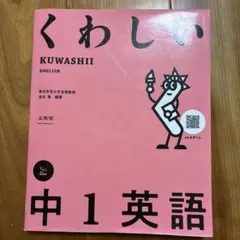 中1英語