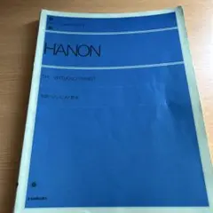 Hanon: The Virtuoso Pianist 全音ピアノ教本