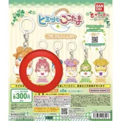 ヒミツのここたま めじるしキーホルダー メロリー ピンク