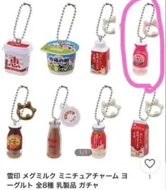 雪印メグミルク　ミニチュアチャーム　いちご
