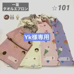 一重タオルエプロン　スイーツ＆うさぎちゃん　4枚セット