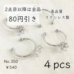 350【4個】花座付き 高品質ステンレス製 指輪リングパーツ シルバー