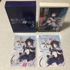 転生したら剣でした 5 ドラマCD付限定版