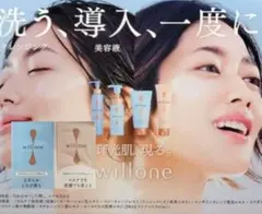 クラシエ ウィルワン クレンジング&マスク洗顔 サンプルセット 週末限定お値下げのサムネイル