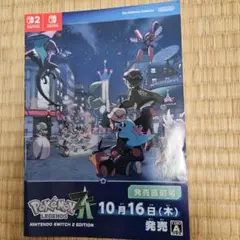 ポケモンレジェンズ ZA　発売直前号　冊子