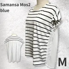 Samansa Mos2 blue ボーダー切替トップス 後ろプリーツ M