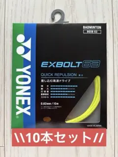 YONEX EXBOLT 63 バドミントンガット 100m（200m在庫なし） - メルカリ