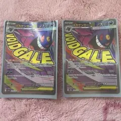 メガゲンガーex MA 2枚 ゴースト mBG - メルカリ